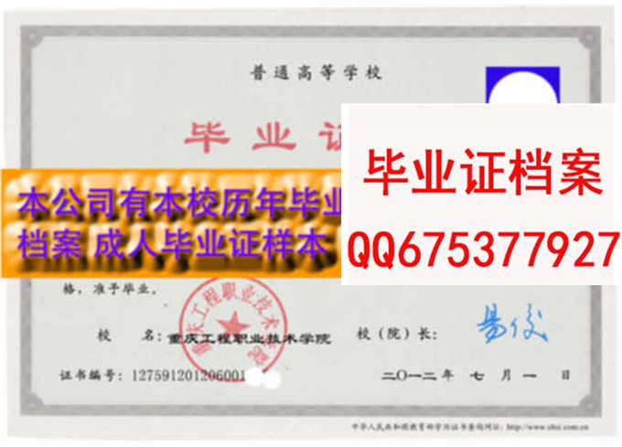 重庆工程职业技术学院毕业证样本