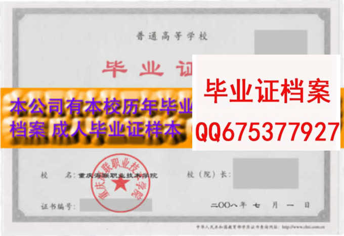 重庆海联职业技术学院毕业证样本