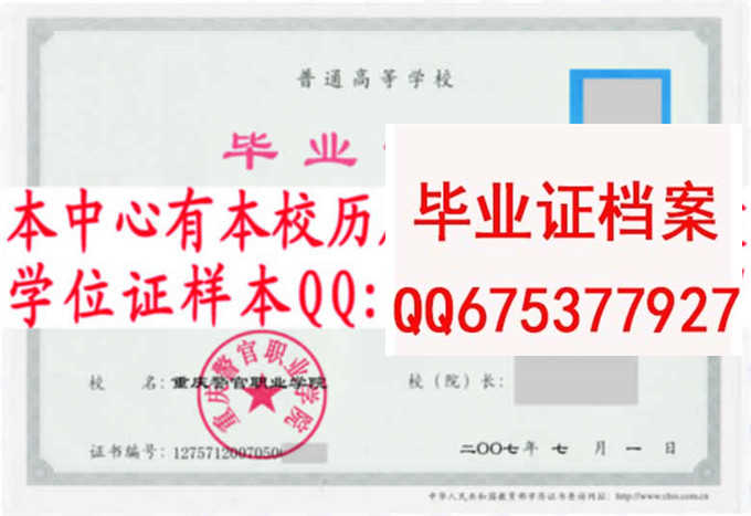 重庆警察学院毕业证样本