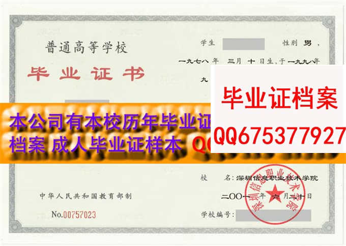 深圳信息职业技术学院毕业证样本