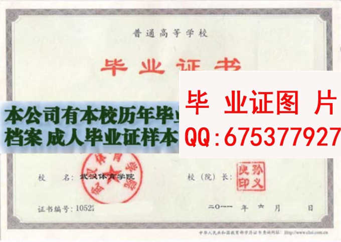 武汉体育学院毕业证档案样本