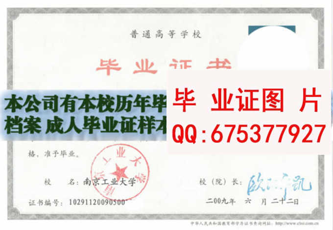 南京工业大学毕业证样本