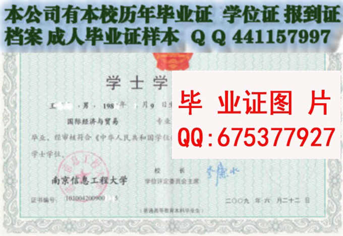 南京信息工程大学毕业证样本