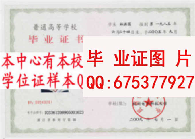 杭州电子科技大学毕业证样本